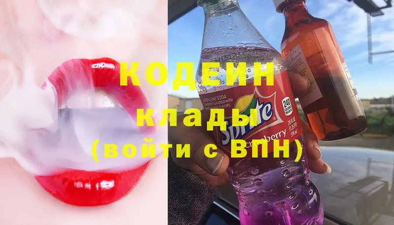 хочу наркоту  Новотроицк  Кодеиновый сироп Lean напиток Lean (лин) 